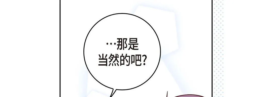 献给心脏 - 第94话 - page 122
