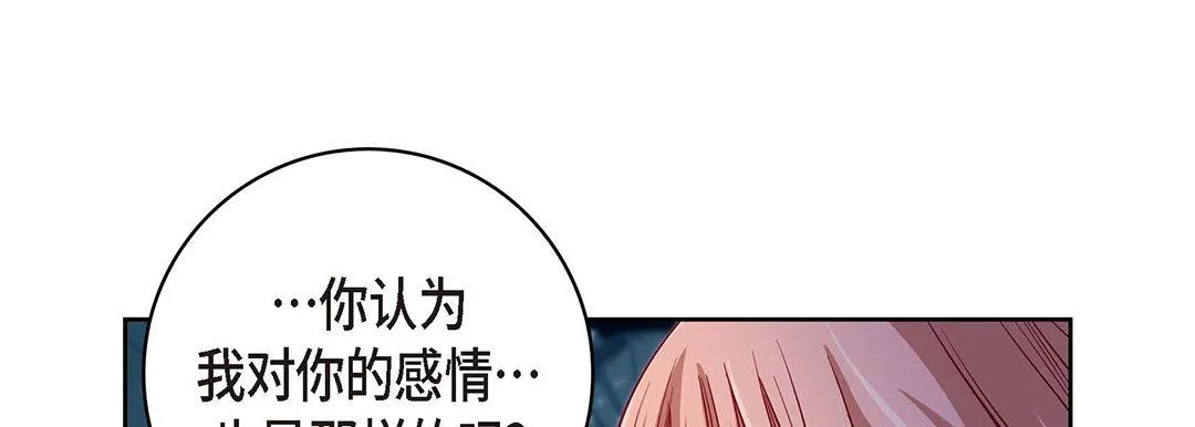 献给心脏 - 第94话 - page 133