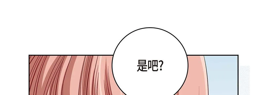献给心脏 - 第94话 - page 137