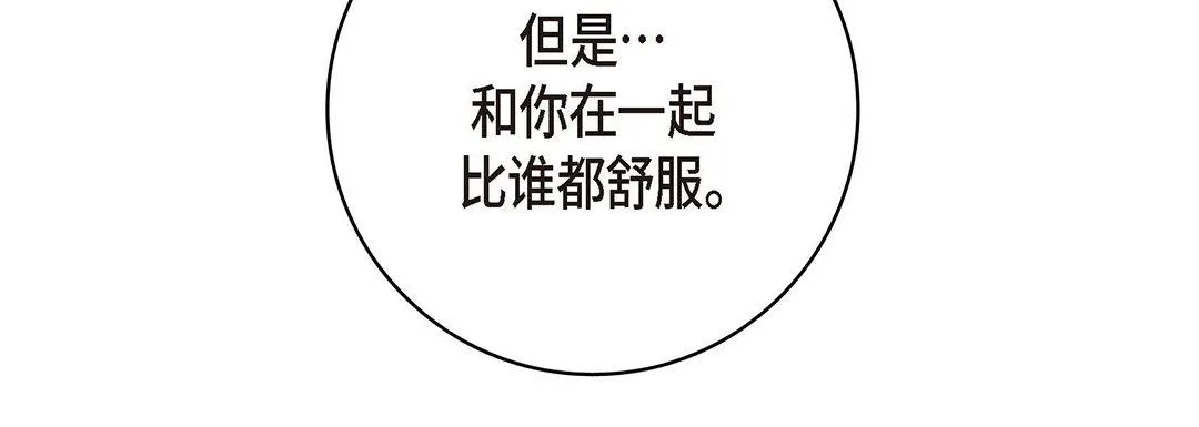 献给心脏 - 第94话 - page 140