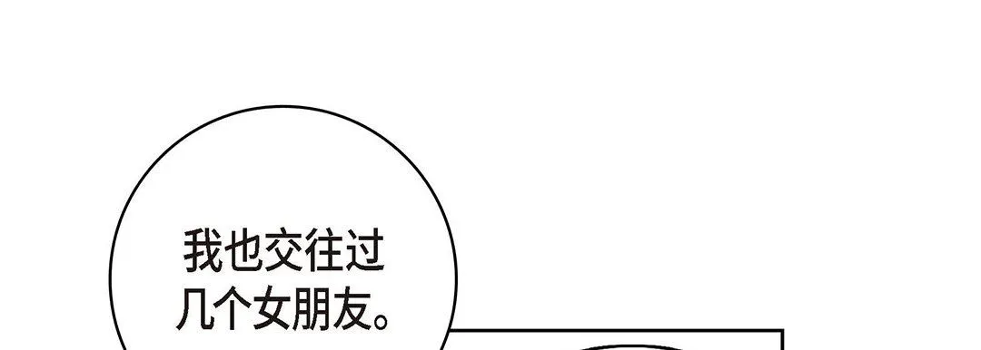 献给心脏 - 第94话 - page 157