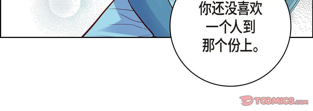 献给心脏 - 第94话 - page 172