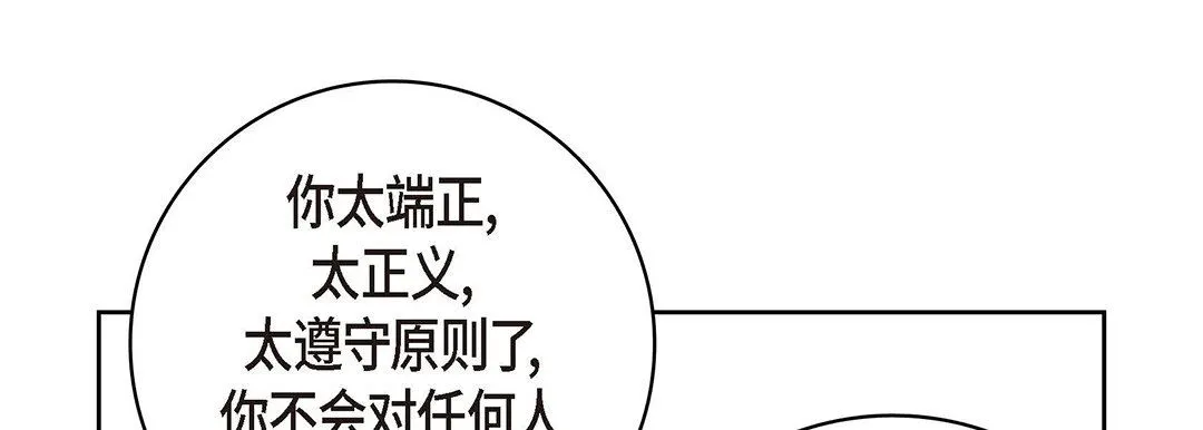 献给心脏 - 第94话 - page 173