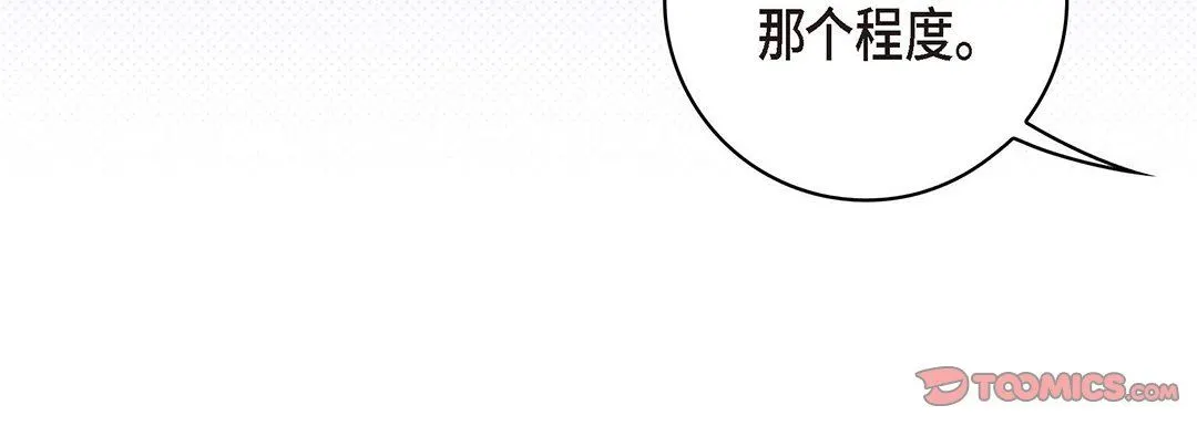 献给心脏 - 第94话 - page 184