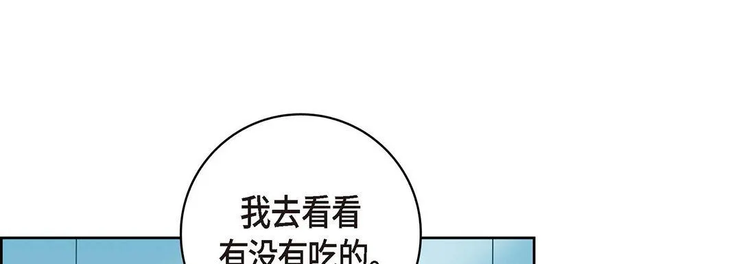 献给心脏 - 第94话 - page 205