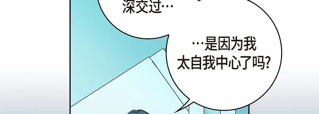 献给心脏 - 第94话 - page 210