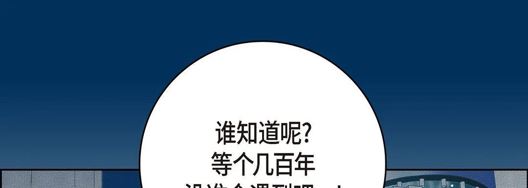 献给心脏 - 第94话 - page 217