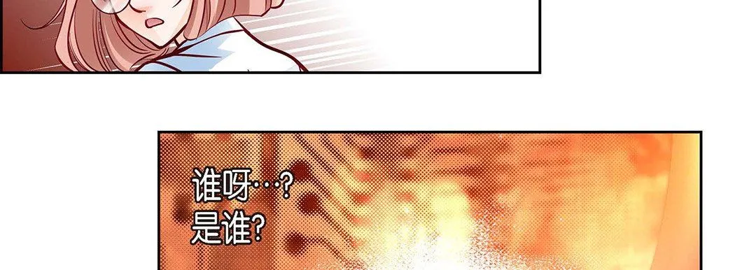 献给心脏 - 第94话 - page 230