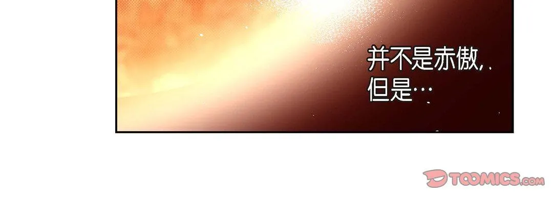 献给心脏 - 第94话 - page 232