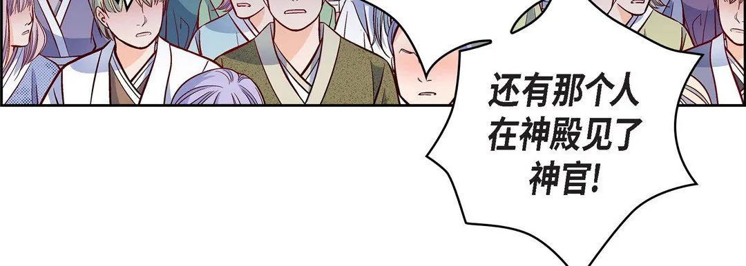 献给心脏 - 第34话 - page 19