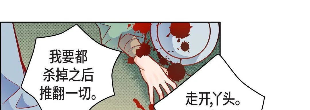 献给心脏 - 第34话 - page 53