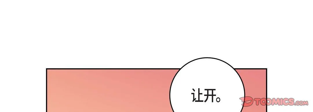 献给心脏 - 第34话 - page 57