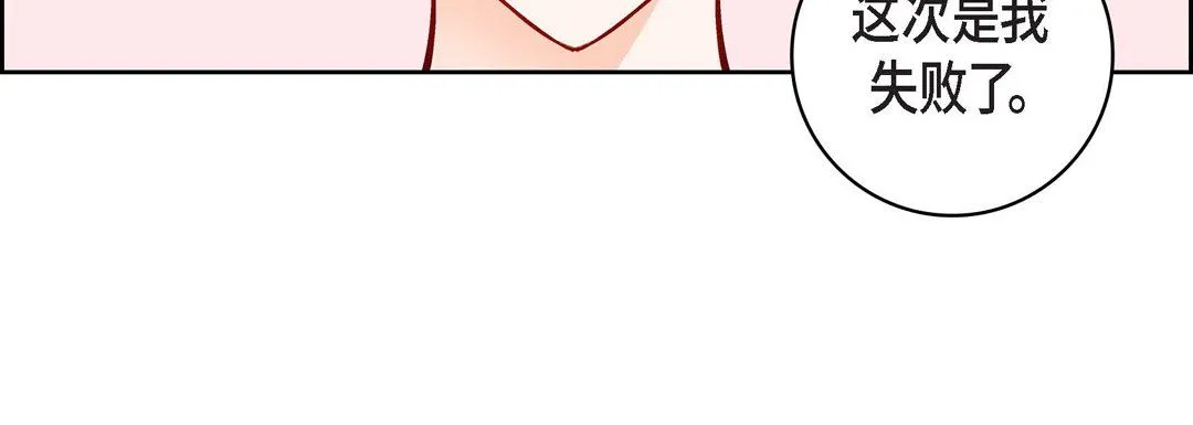 献给心脏 - 第34话 - page 64