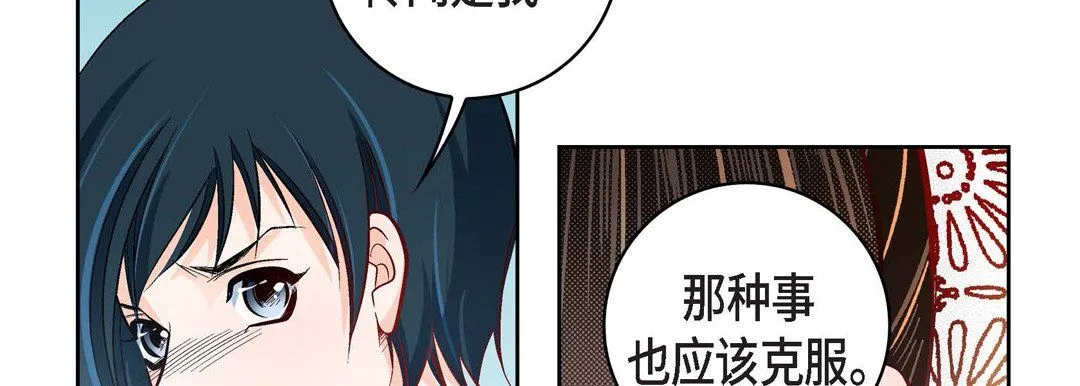 献给心脏 - 第34话 - page 66