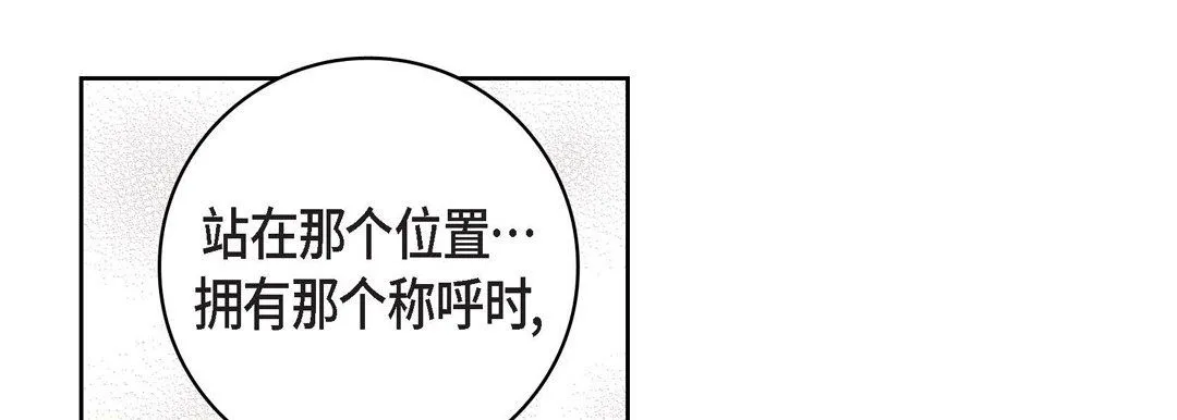 献给心脏 - 第34话 - page 69