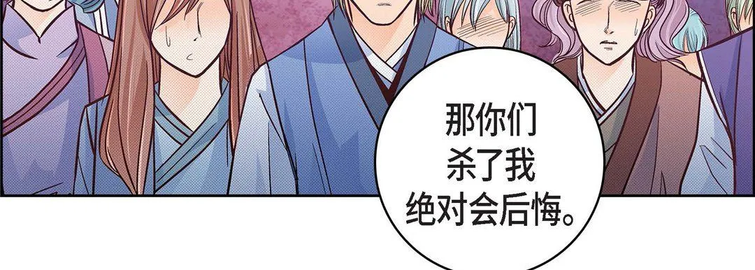 献给心脏 - 第34话 - page 79