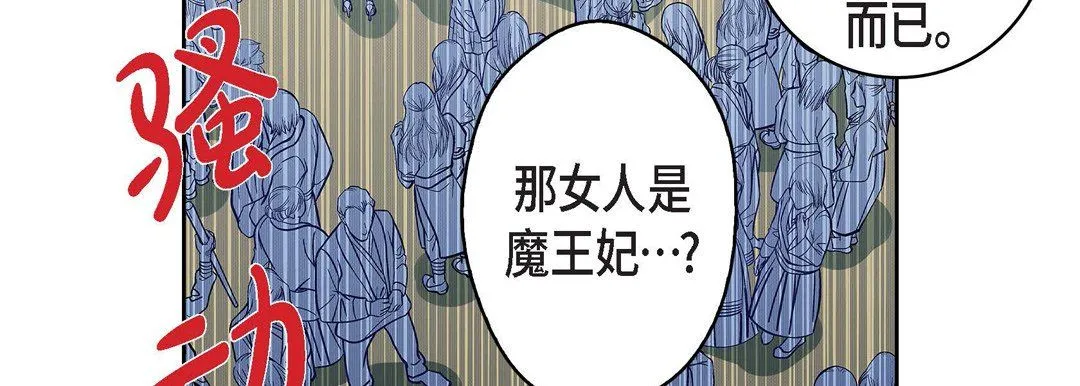献给心脏 - 第34话 - page 87