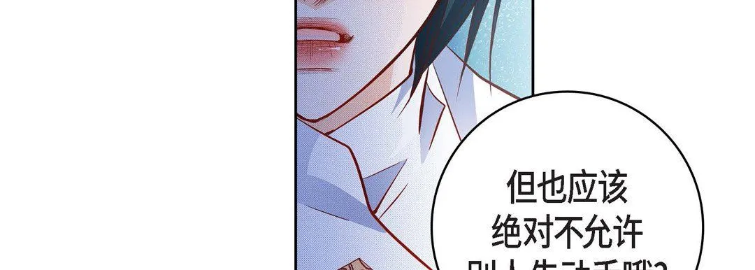 献给心脏 - 第34话 - page 91