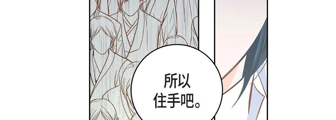 献给心脏 - 第34话 - page 95