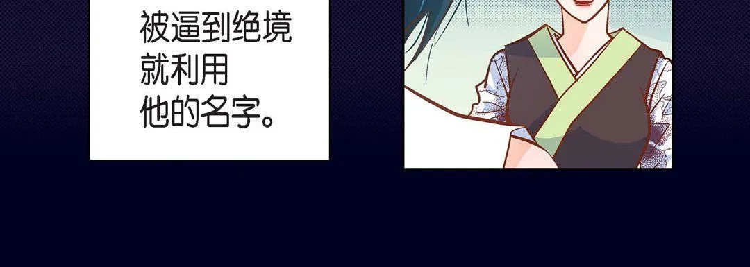 献给心脏 - 第34话 - page 104
