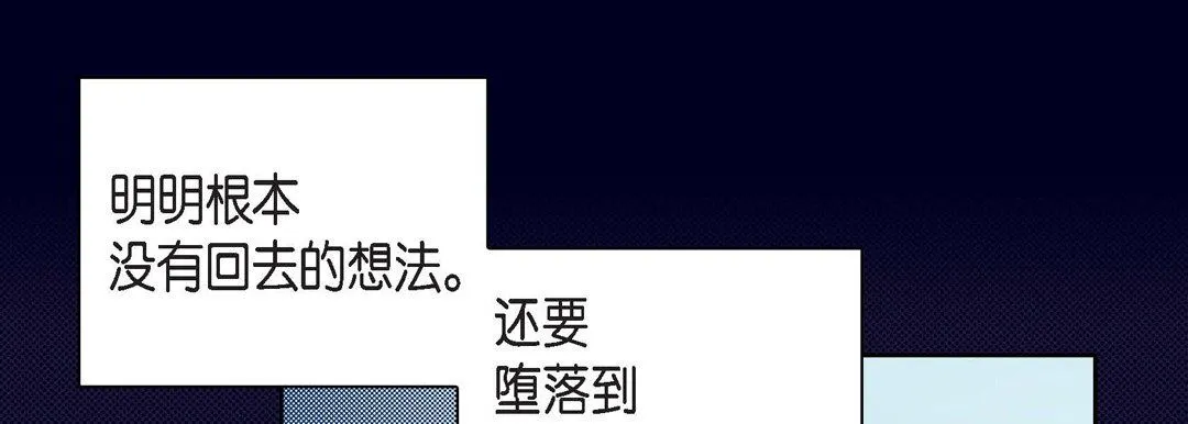 献给心脏 - 第34话 - page 105