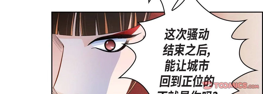 献给心脏 - 第34话 - page 111