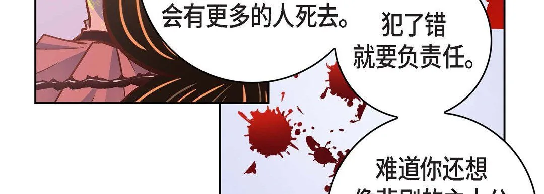 献给心脏 - 第34话 - page 115