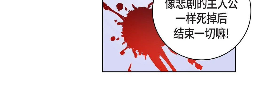 献给心脏 - 第34话 - page 116