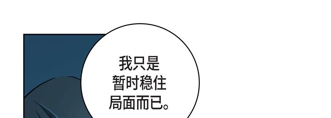 献给心脏 - 第34话 - page 121