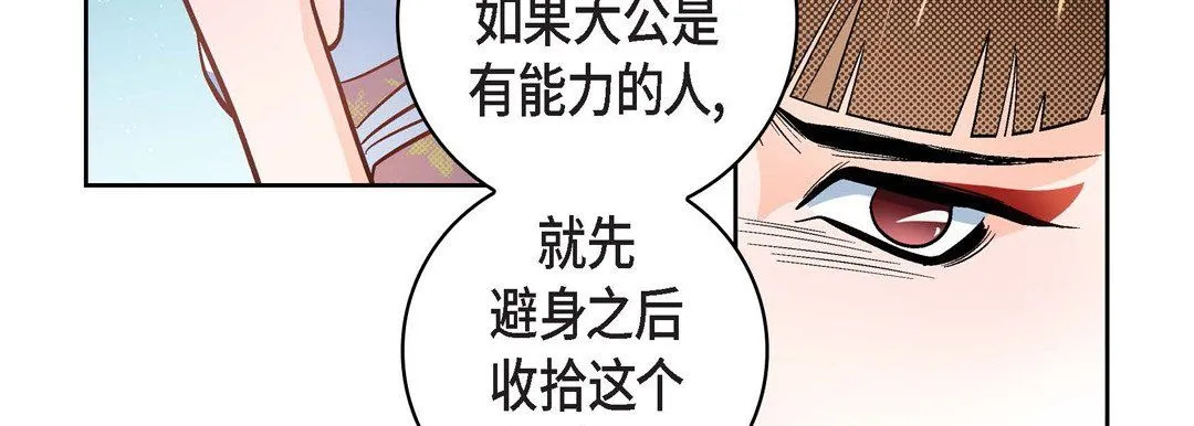 献给心脏 - 第34话 - page 123