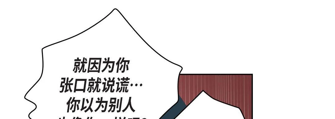 献给心脏 - 第34话 - page 149