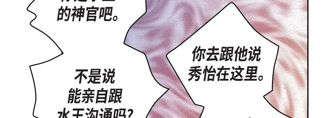 献给心脏 - 第34话 - page 155