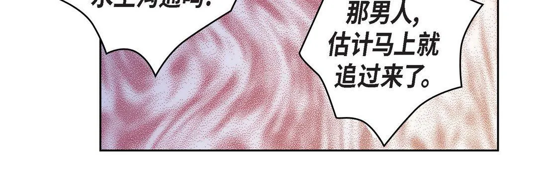 献给心脏 - 第34话 - page 156
