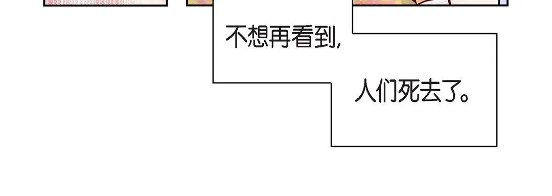 献给心脏 - 第34话 - page 160