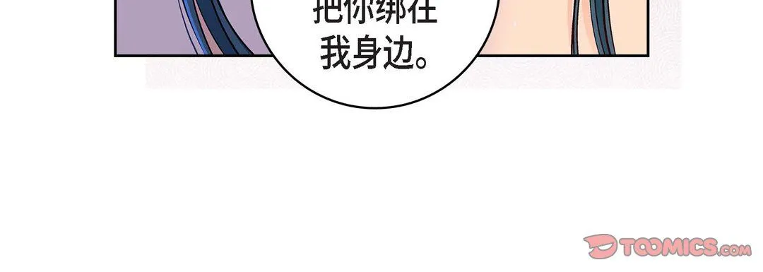 献给心脏 - 第71话 - page 76