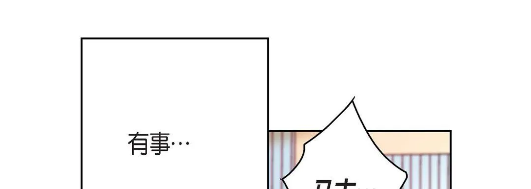 献给心脏 - 第71话 - page 93