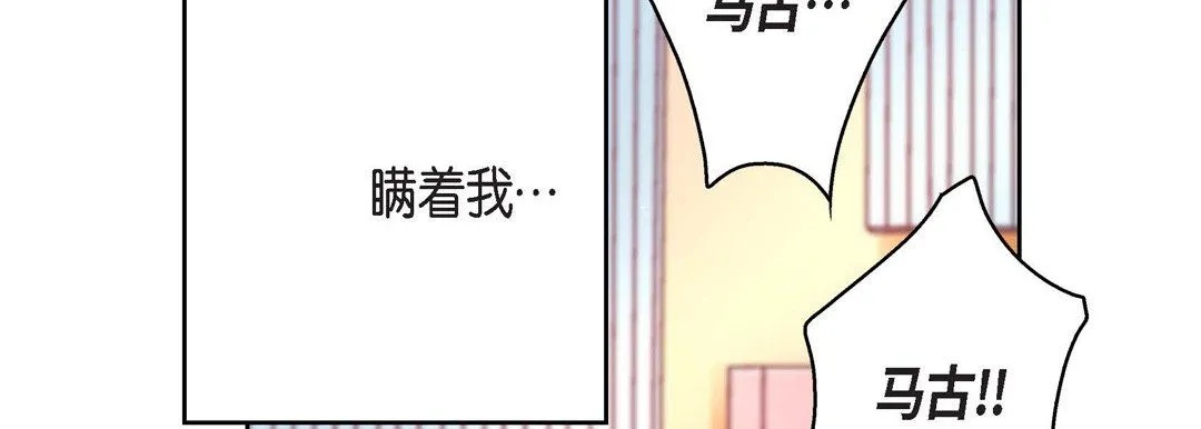 献给心脏 - 第71话 - page 94