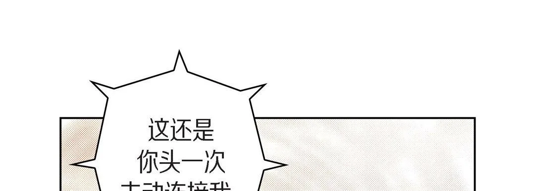 献给心脏 - 第71话 - page 101
