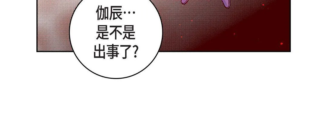 献给心脏 - 第71话 - page 104