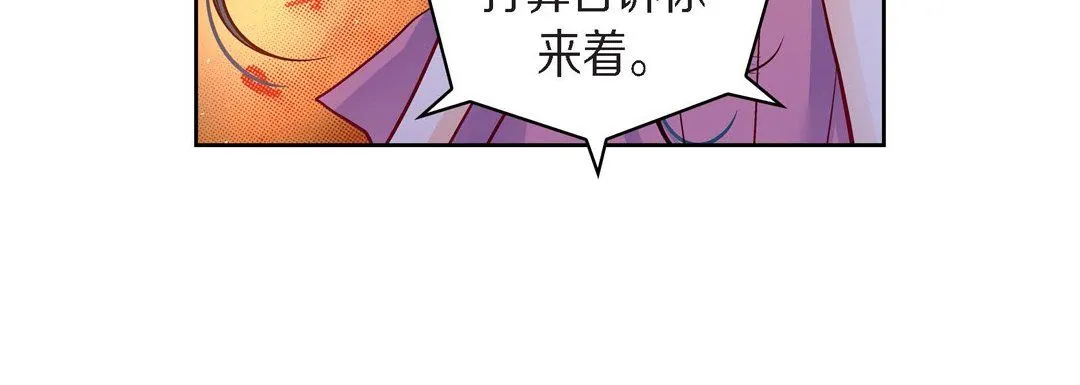 献给心脏 - 第71话 - page 108