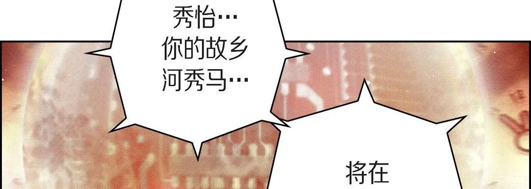 献给心脏 - 第71话 - page 110