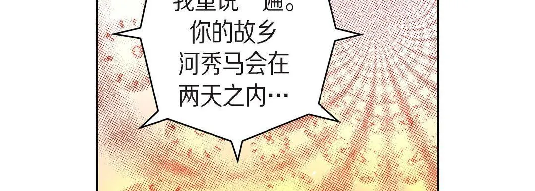 献给心脏 - 第71话 - page 118