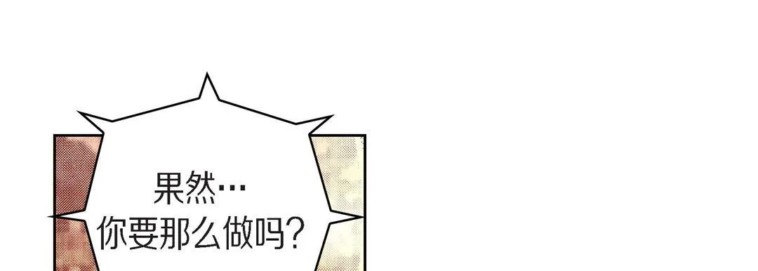 献给心脏 - 第71话 - page 129