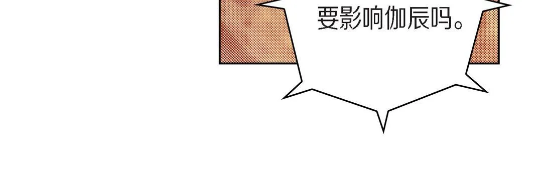 献给心脏 - 第71话 - page 132