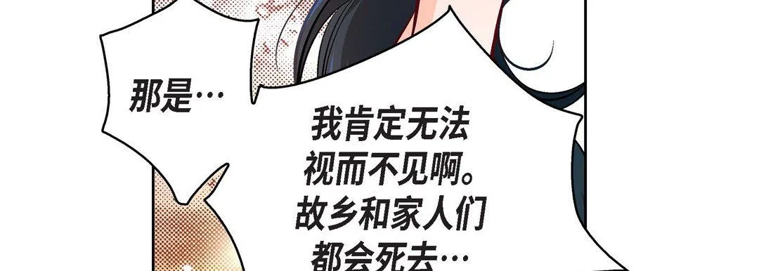 献给心脏 - 第71话 - page 134
