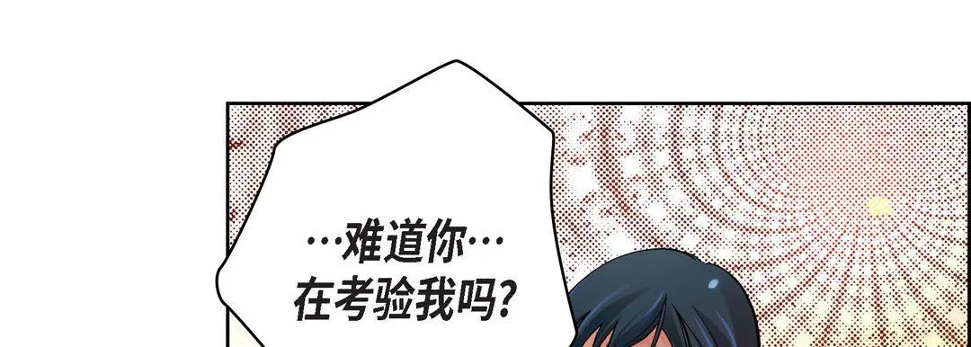 献给心脏 - 第71话 - page 141
