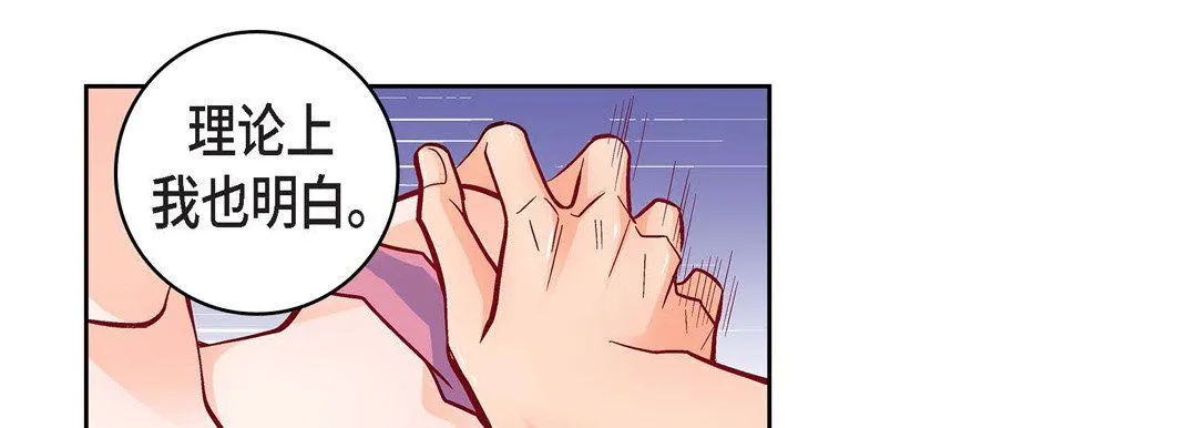 献给心脏 - 第71话 - page 189