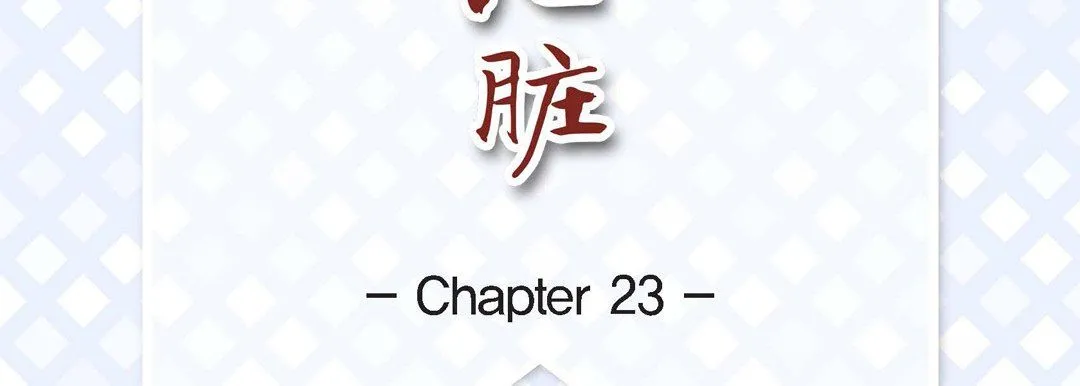 献给心脏 - 第23话 - page 7