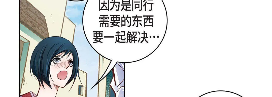 献给心脏 - 第23话 - page 90