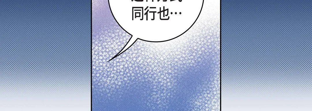 献给心脏 - 第23话 - page 131